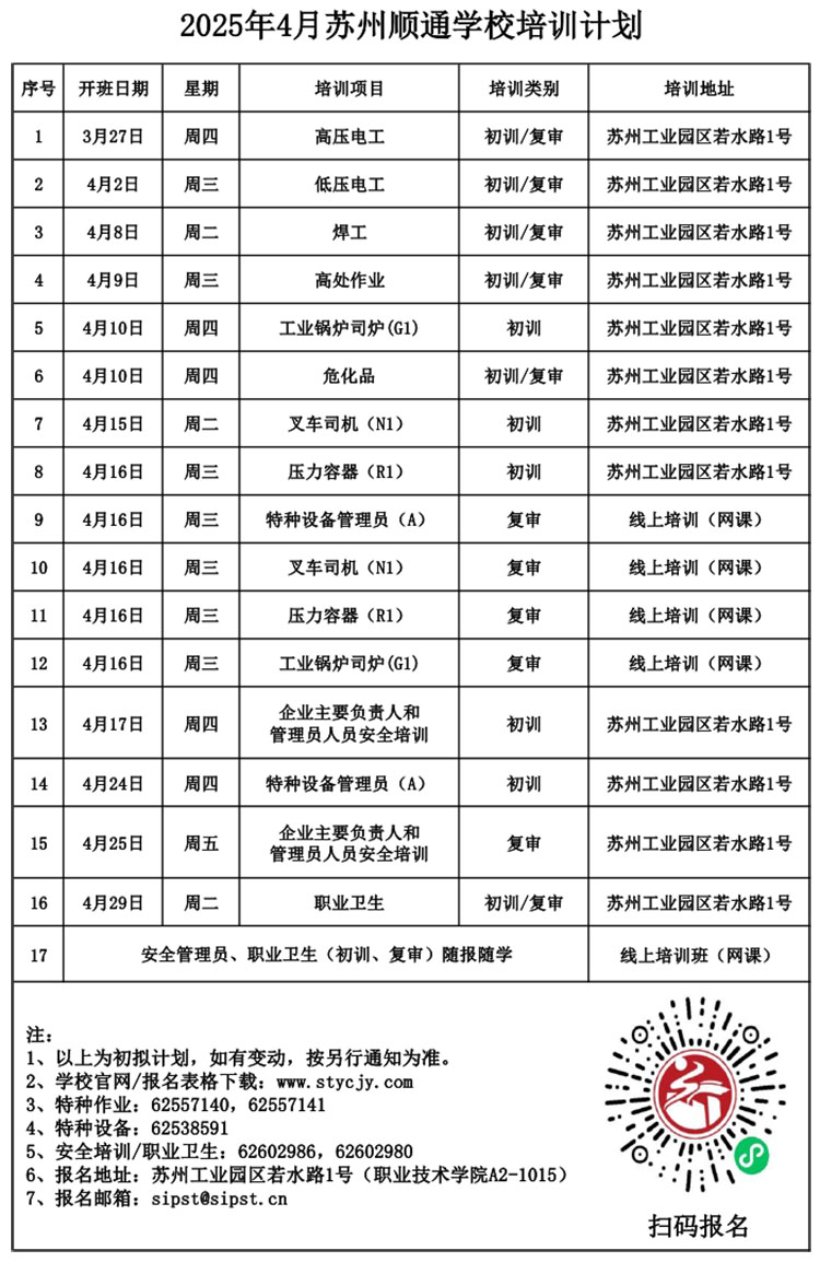 开班计划.jpg