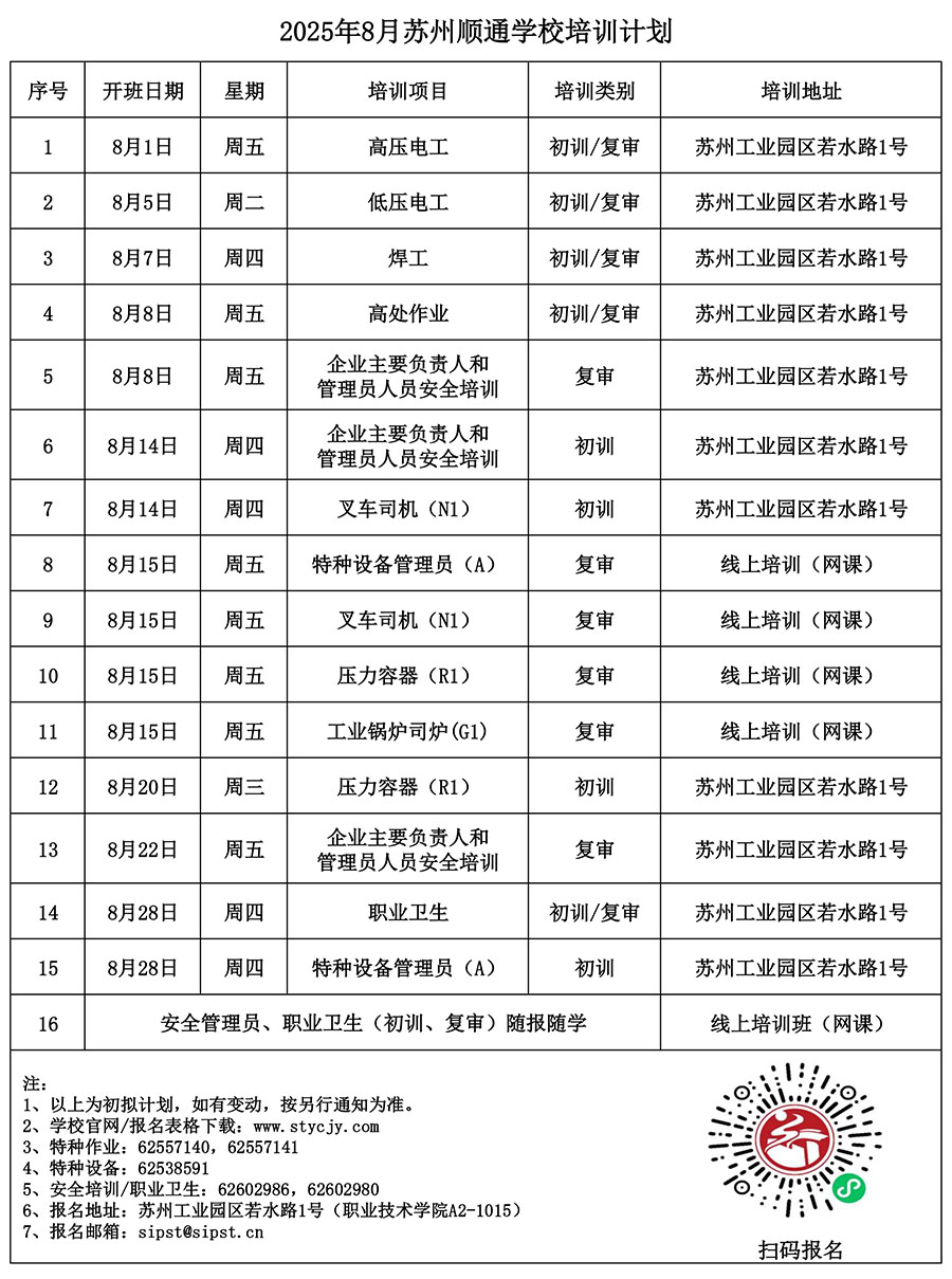 开班计划.jpg