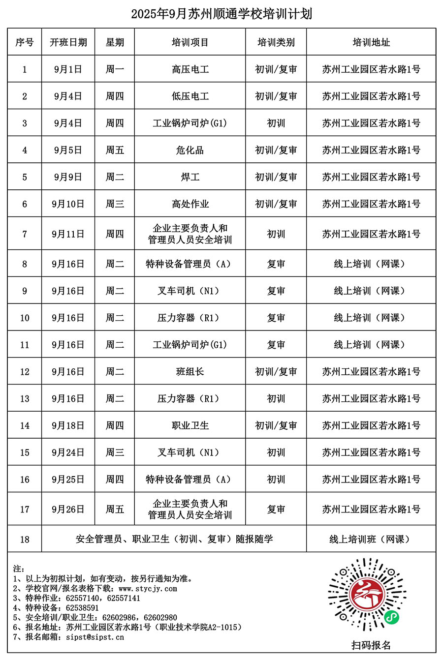 开班计划 - 72 dpi.jpg