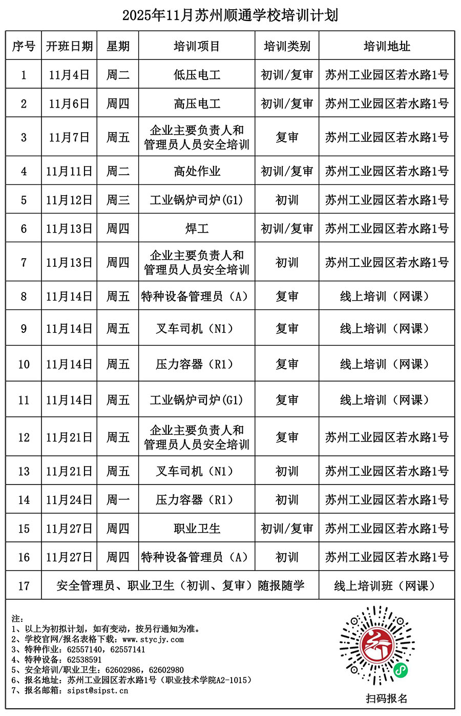 开班计划.jpg