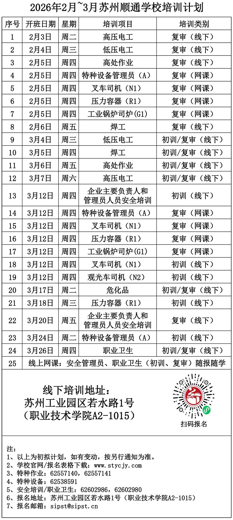 开班计划 - 新版.jpg