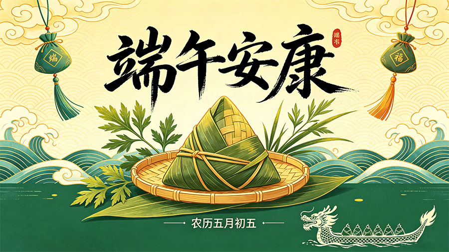 端午节海报生成.jpg