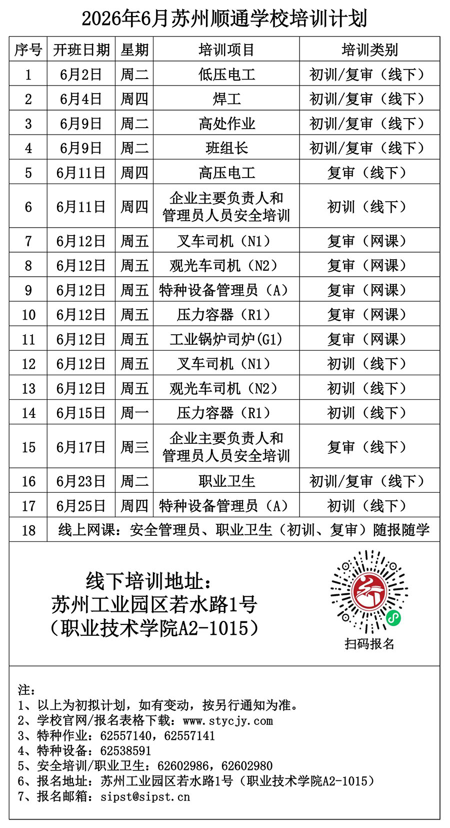 6开班计划 - 新版.jpg